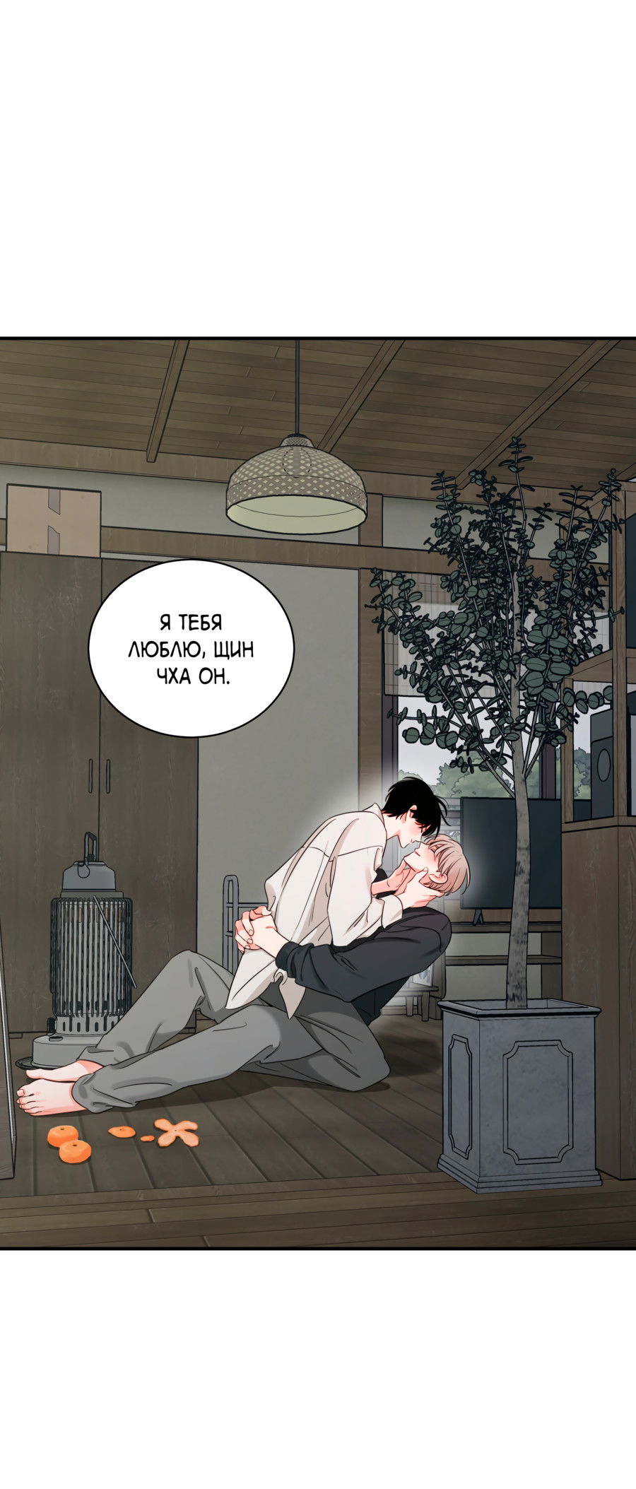 Манга Скрытое в тени - Глава 65 Страница 68