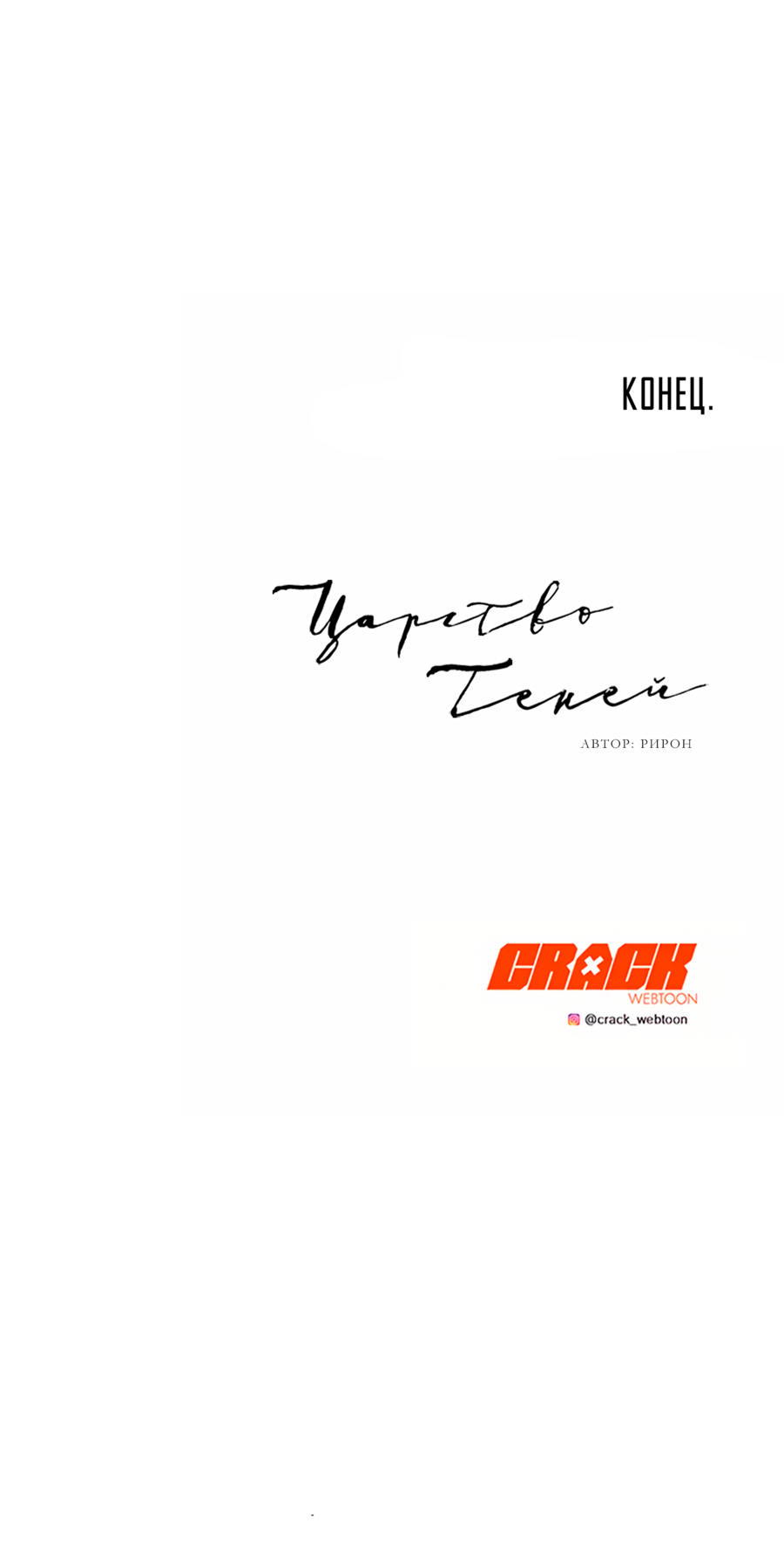 Манга Скрытое в тени - Глава 65 Страница 69