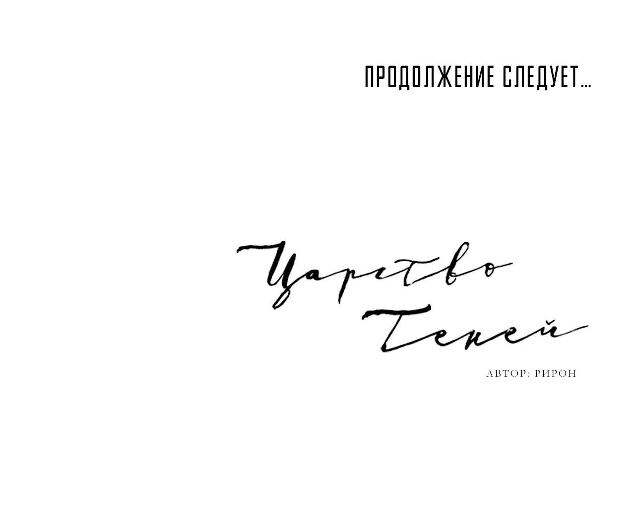 Манга Скрытое в тени - Глава 32 Страница 70