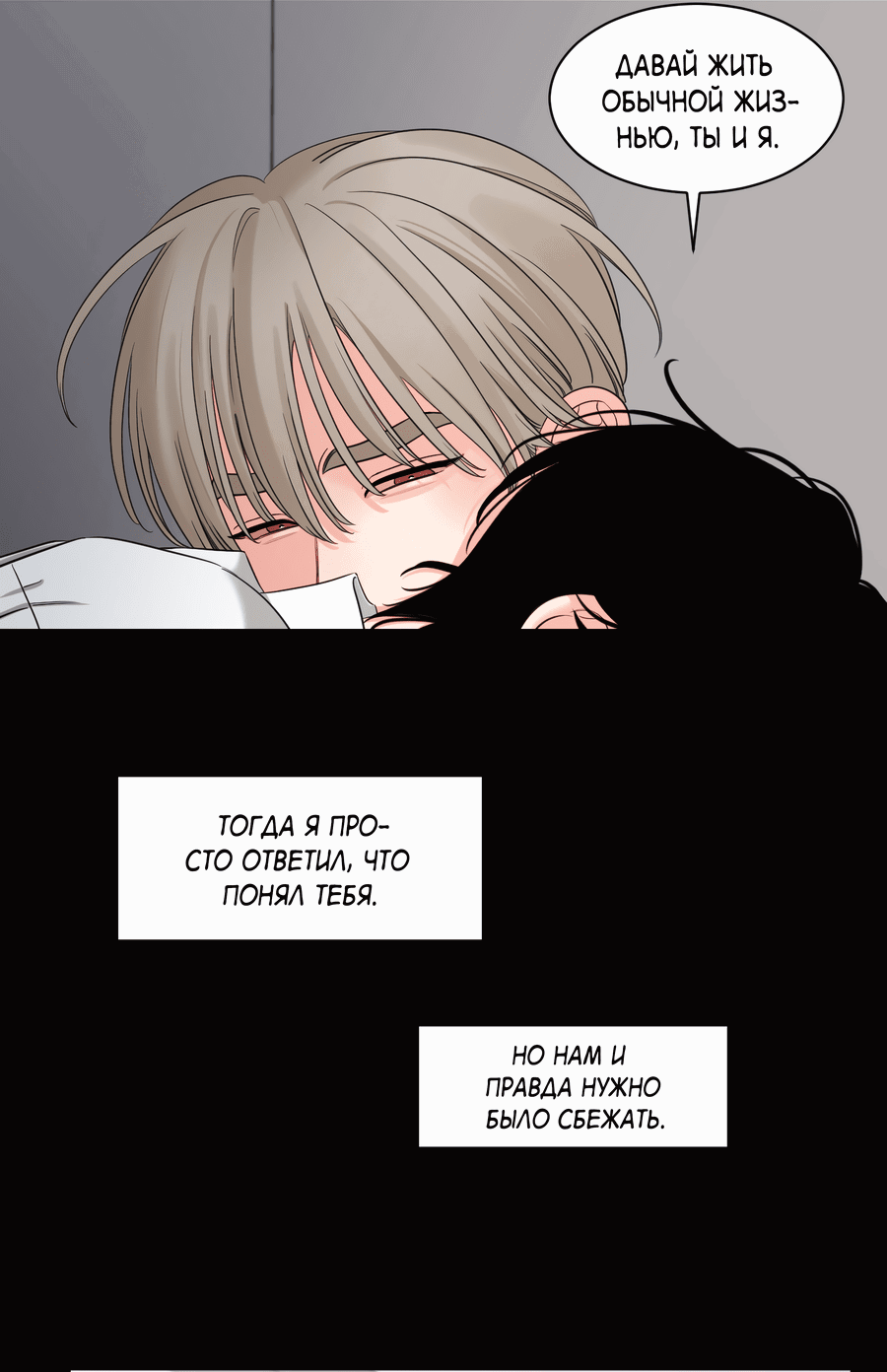Манга Скрытое в тени - Глава 58 Страница 29