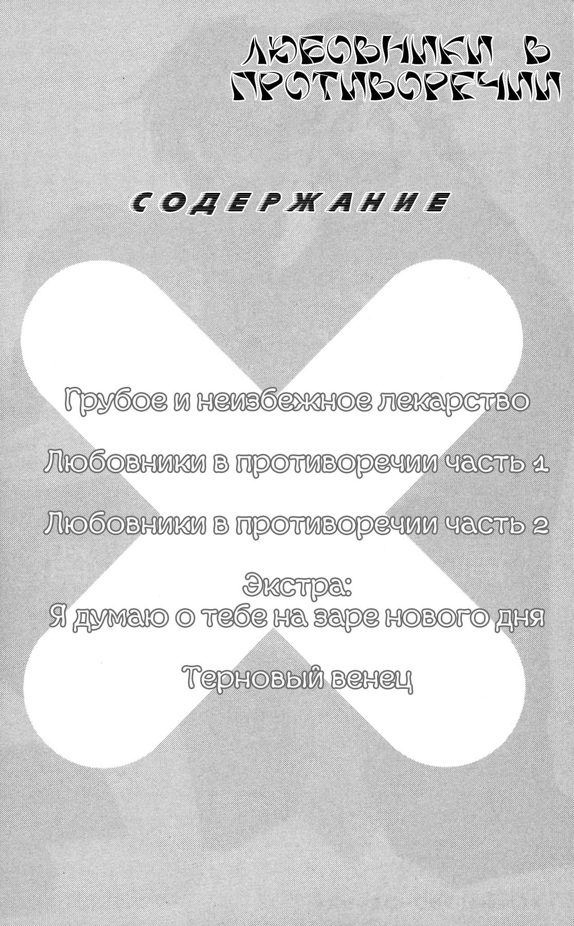 Манга Ссоры возлюбленных - Глава 1 Страница 4