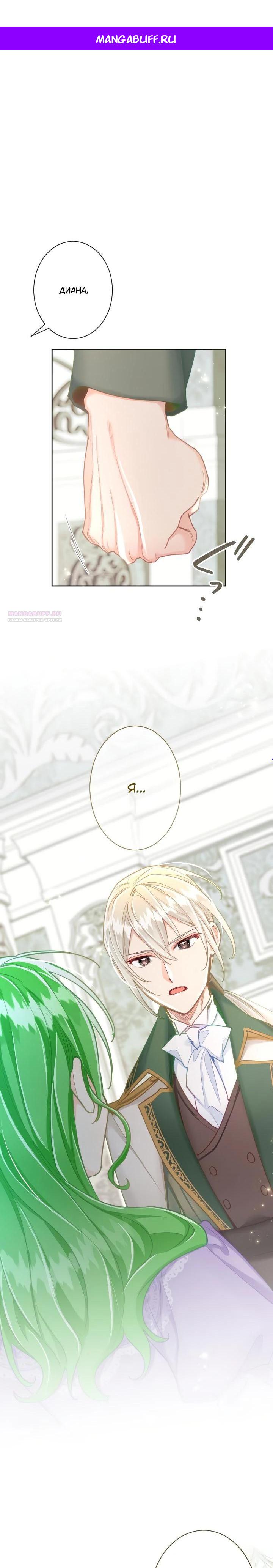 Манга Возмездие раненой Святой - Глава 142 Страница 1