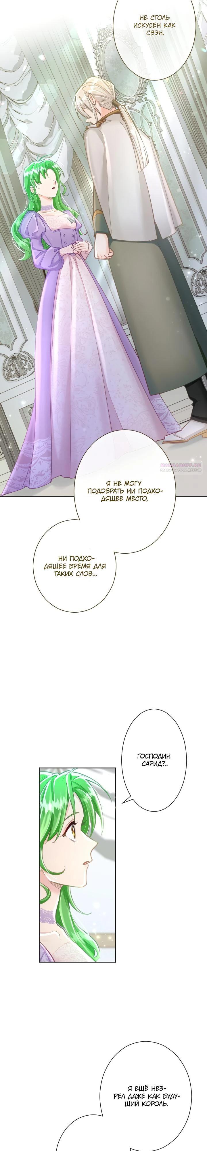 Манга Возмездие раненой Святой - Глава 142 Страница 2