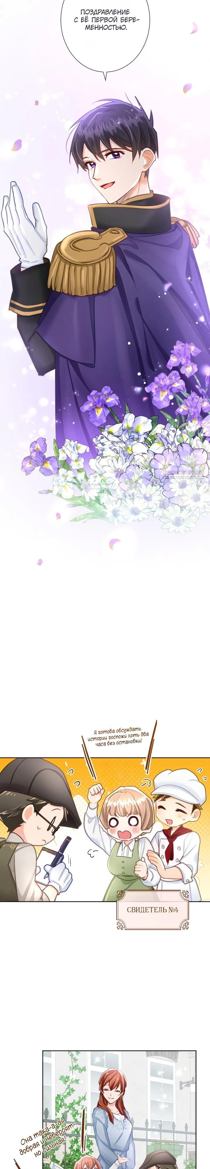 Манга Возмездие раненой Святой - Глава 142 Страница 22