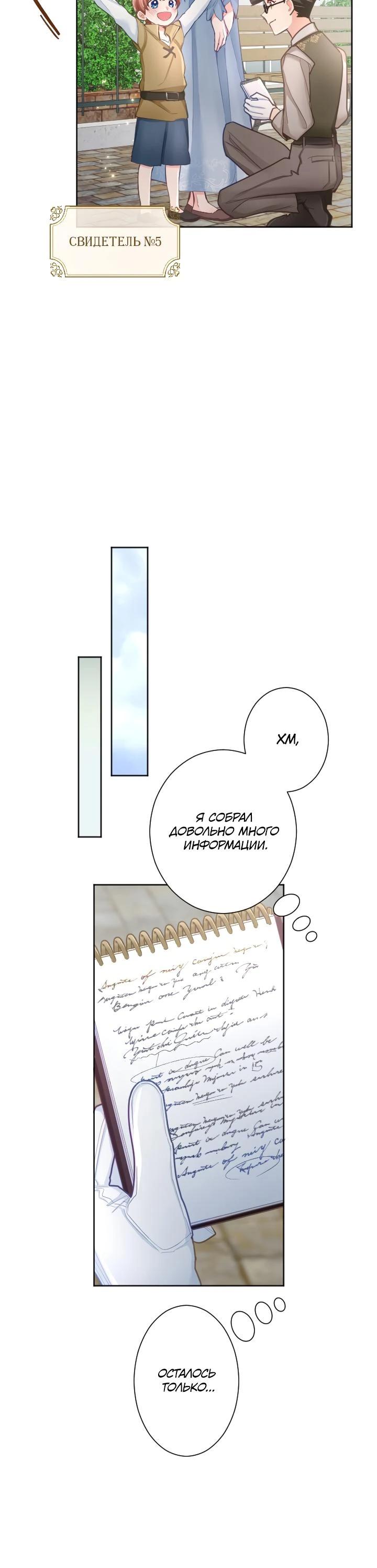 Манга Возмездие раненой Святой - Глава 142 Страница 23