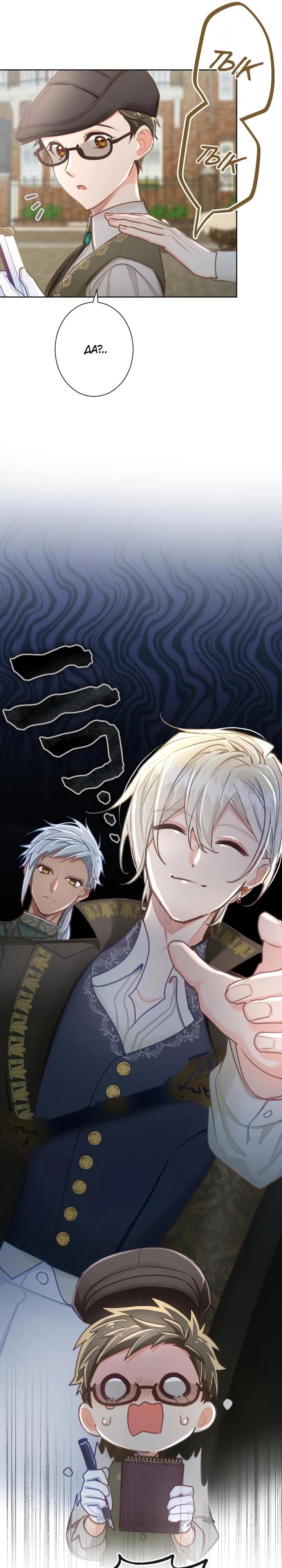 Манга Возмездие раненой Святой - Глава 142 Страница 24