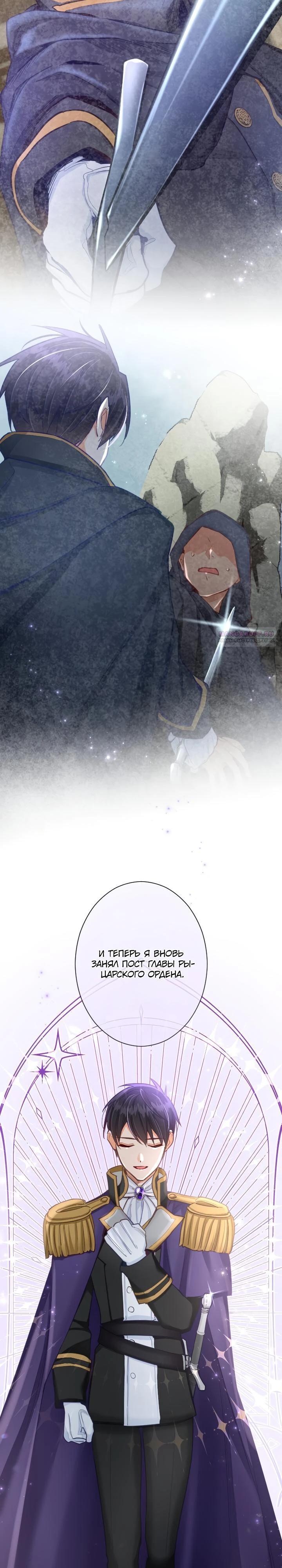 Манга Возмездие раненой Святой - Глава 142 Страница 18