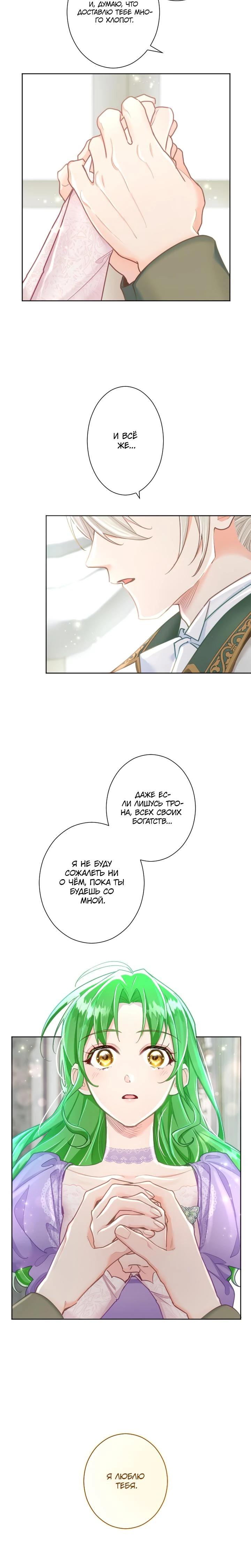 Манга Возмездие раненой Святой - Глава 142 Страница 3