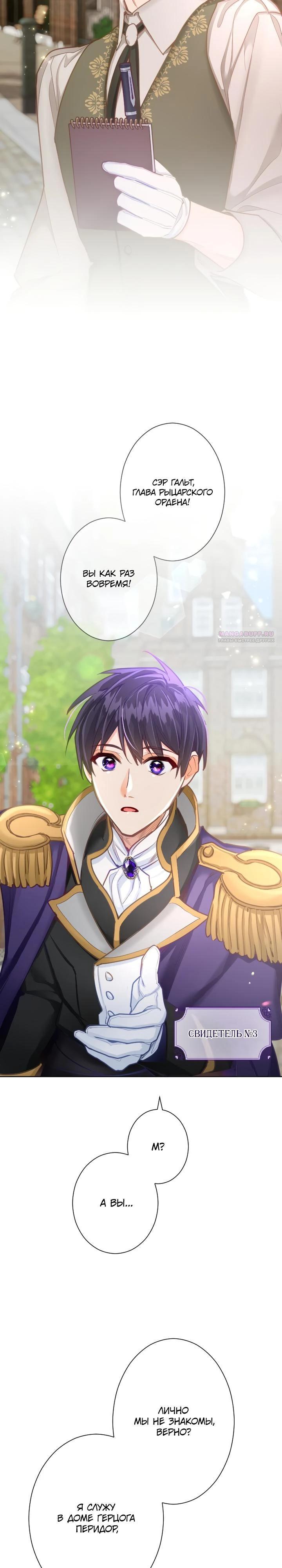 Манга Возмездие раненой Святой - Глава 142 Страница 10