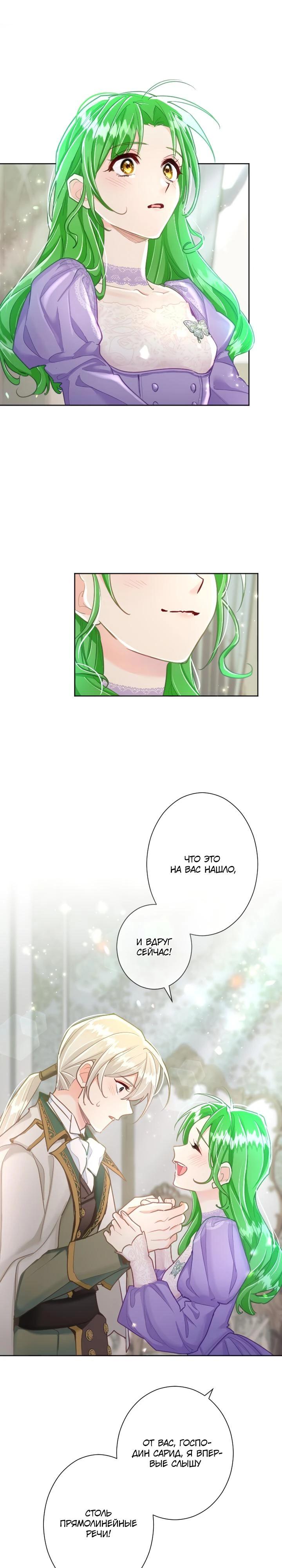 Манга Возмездие раненой Святой - Глава 142 Страница 5