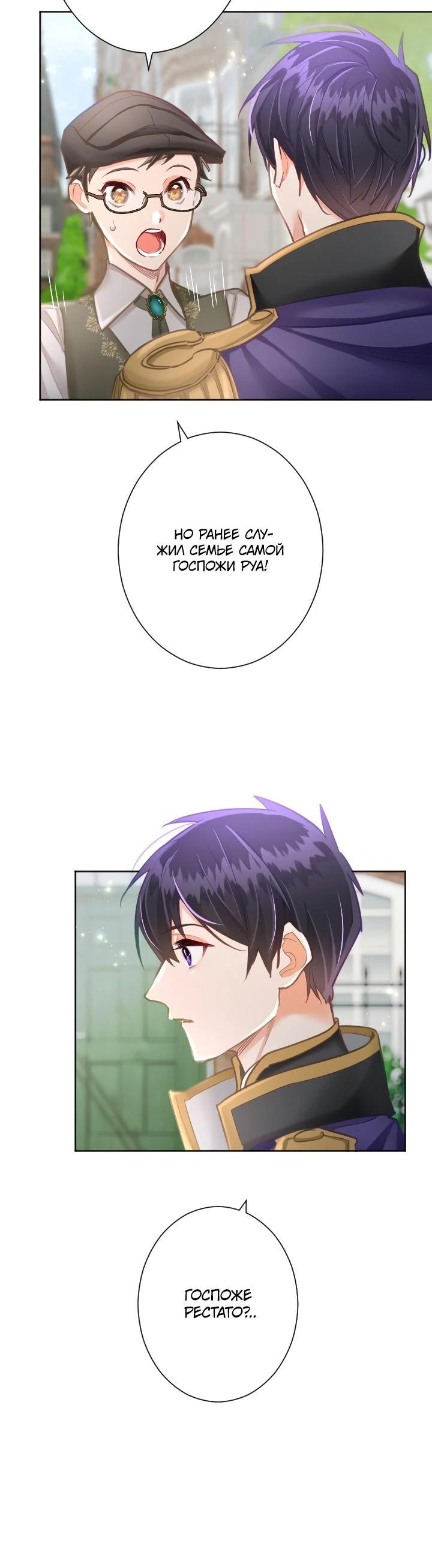 Манга Возмездие раненой Святой - Глава 142 Страница 11