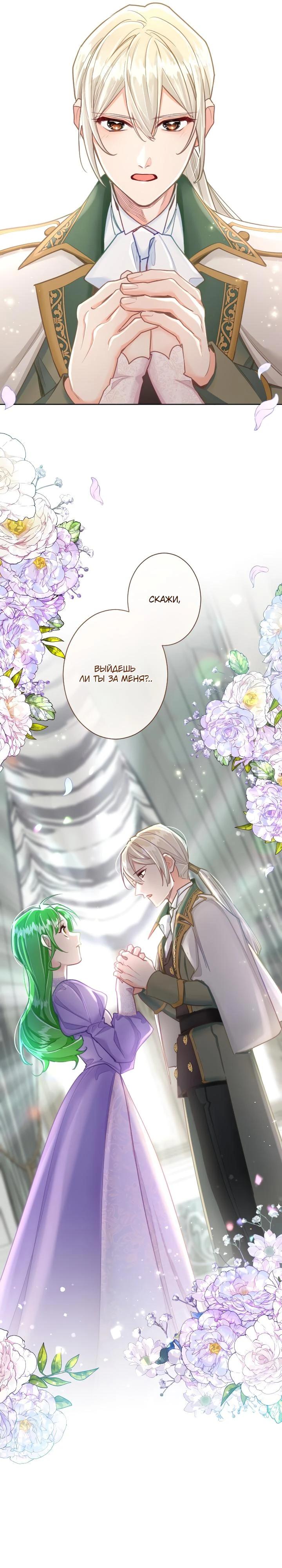 Манга Возмездие раненой Святой - Глава 142 Страница 4