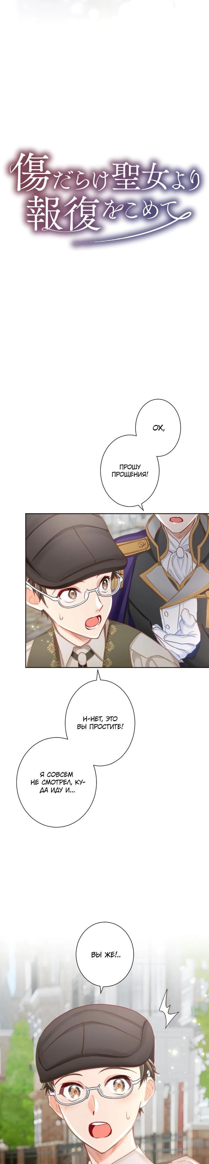 Манга Возмездие раненой Святой - Глава 142 Страница 9