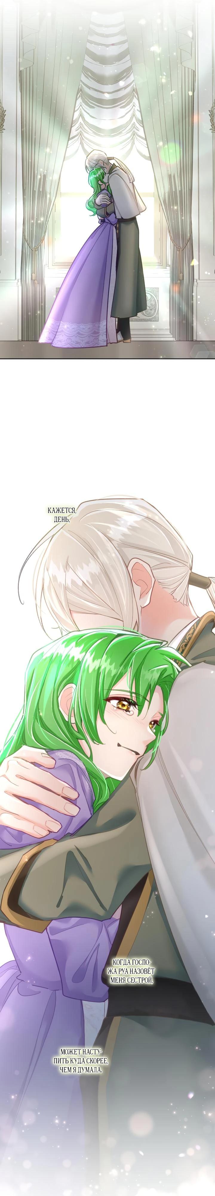 Манга Возмездие раненой Святой - Глава 142 Страница 8