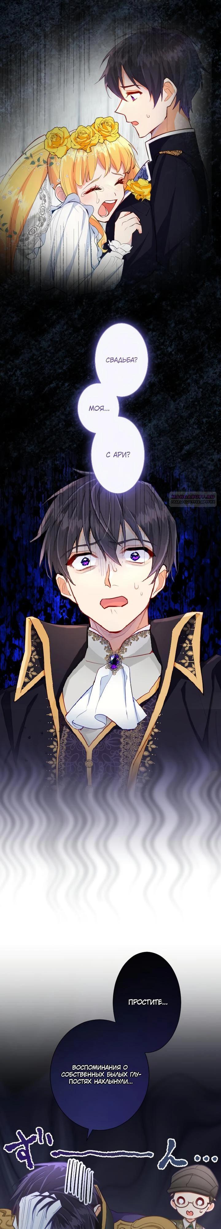 Манга Возмездие раненой Святой - Глава 142 Страница 14