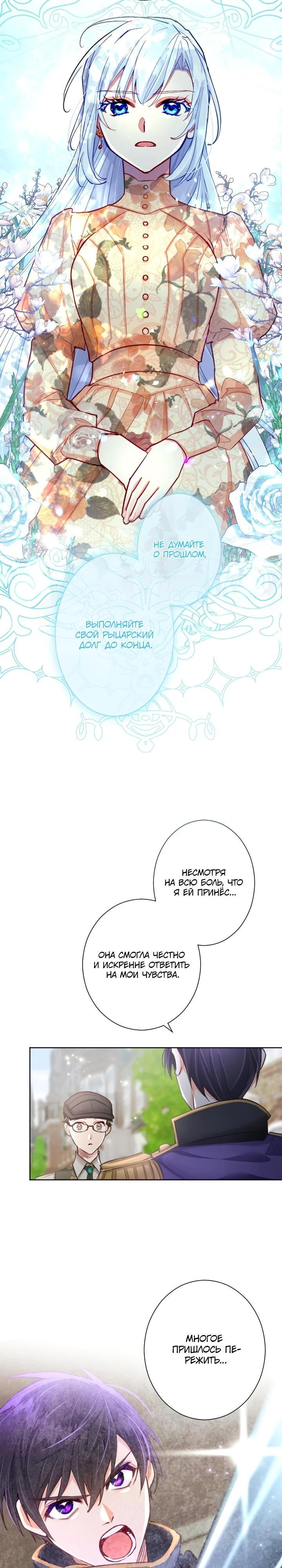 Манга Возмездие раненой Святой - Глава 142 Страница 17