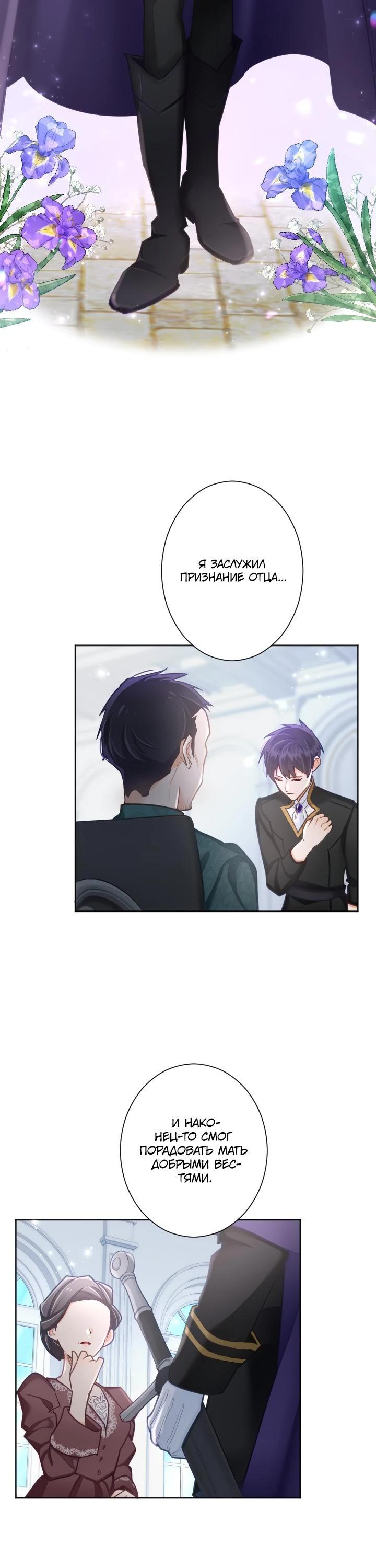 Манга Возмездие раненой Святой - Глава 142 Страница 19