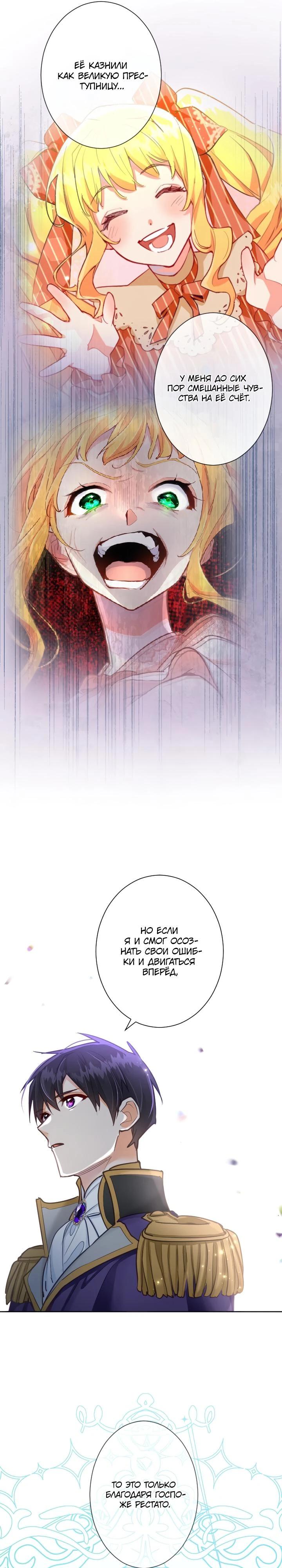 Манга Возмездие раненой Святой - Глава 142 Страница 16