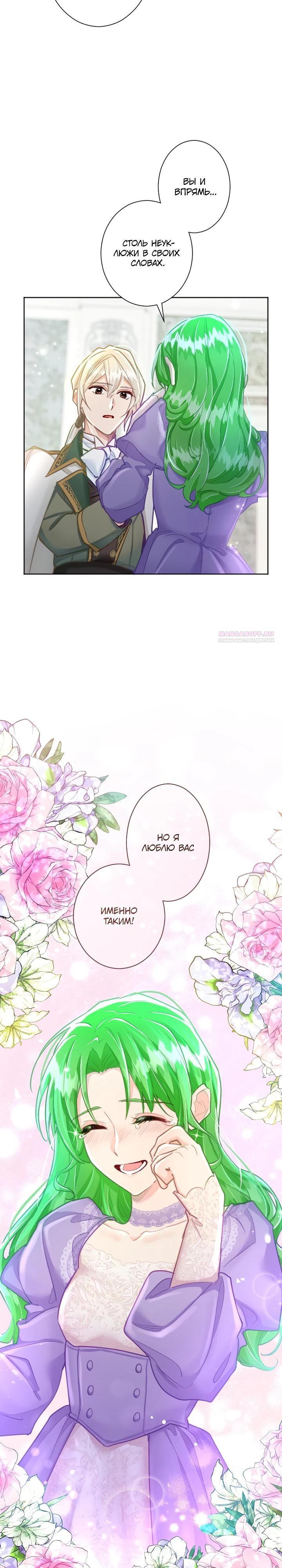 Манга Возмездие раненой Святой - Глава 142 Страница 6