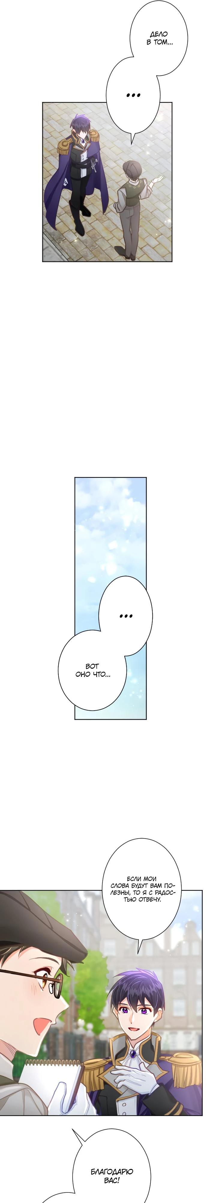 Манга Возмездие раненой Святой - Глава 142 Страница 12