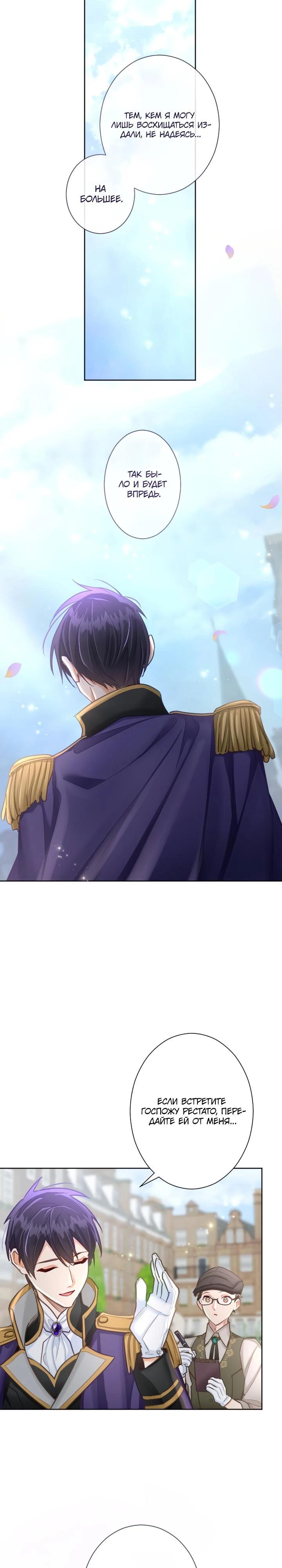 Манга Возмездие раненой Святой - Глава 142 Страница 21