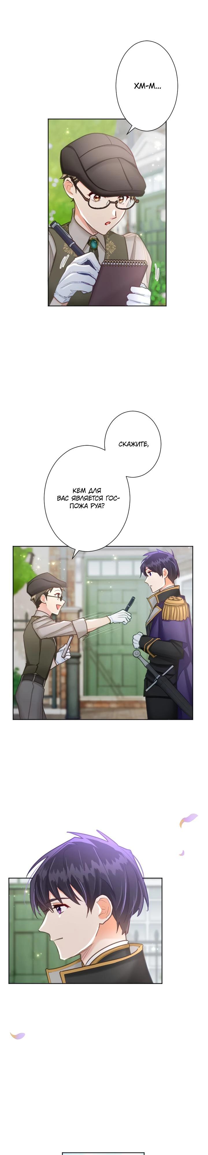 Манга Возмездие раненой Святой - Глава 142 Страница 20