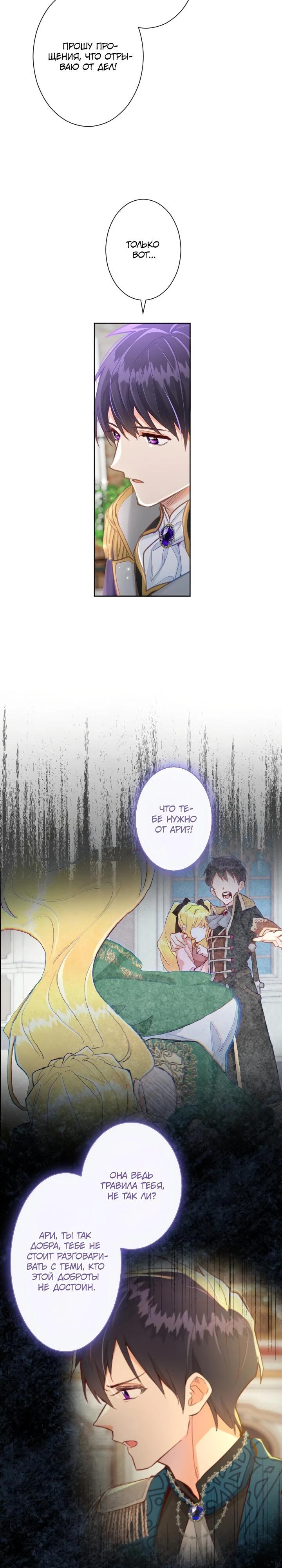 Манга Возмездие раненой Святой - Глава 142 Страница 13