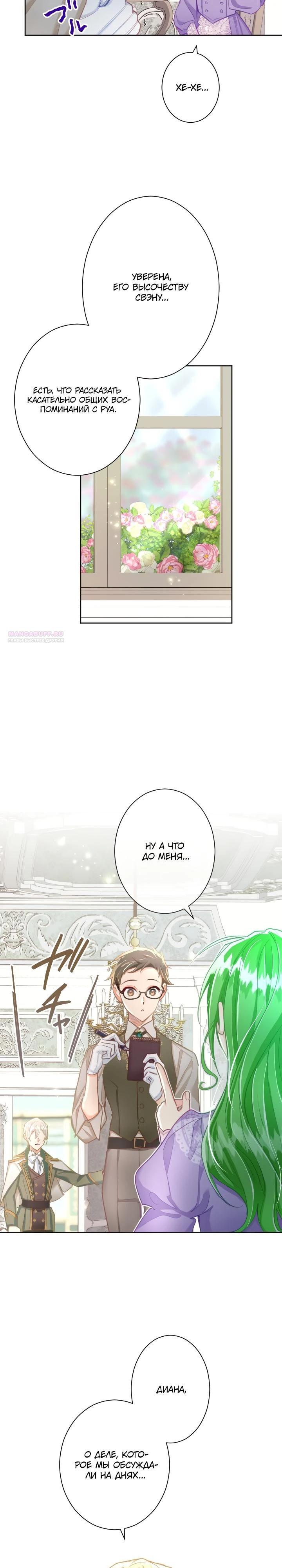 Манга Возмездие раненой Святой - Глава 141 Страница 10