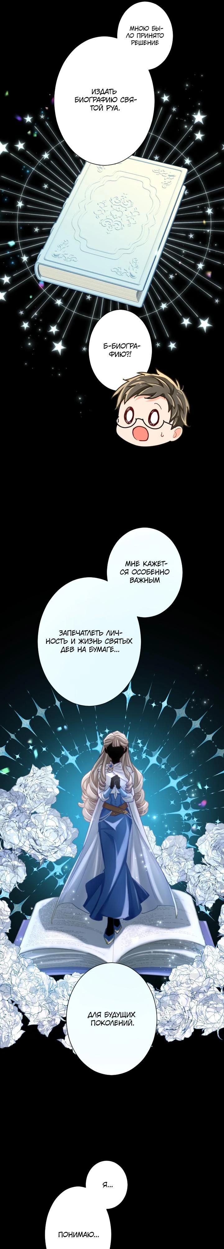 Манга Возмездие раненой Святой - Глава 141 Страница 5