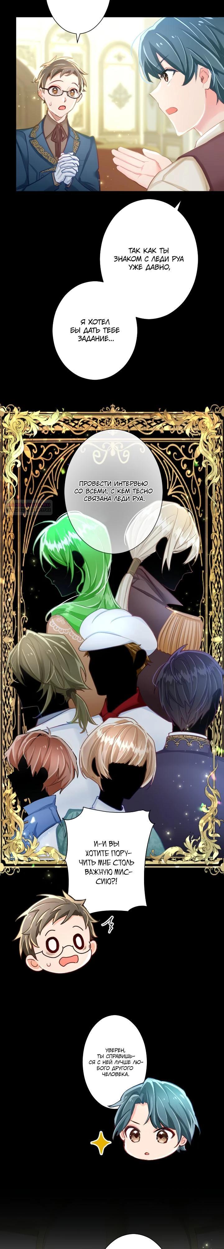 Манга Возмездие раненой Святой - Глава 141 Страница 6