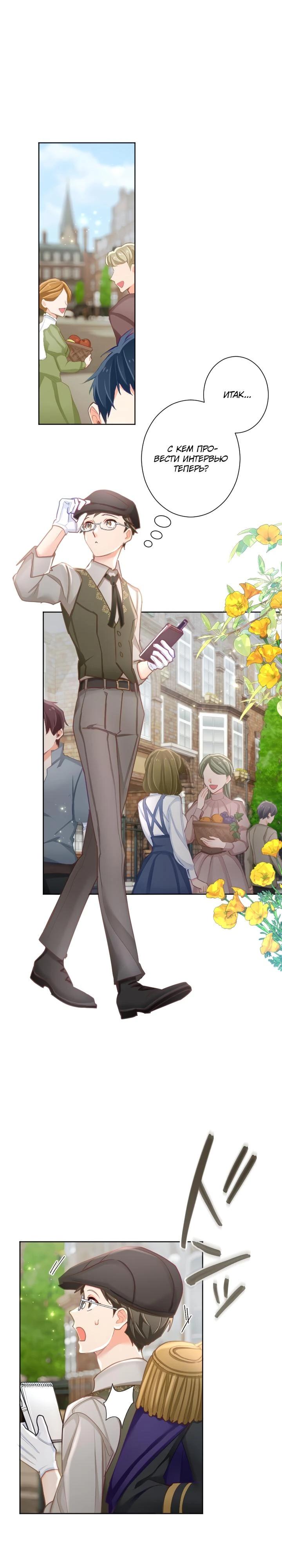 Манга Возмездие раненой Святой - Глава 141 Страница 21