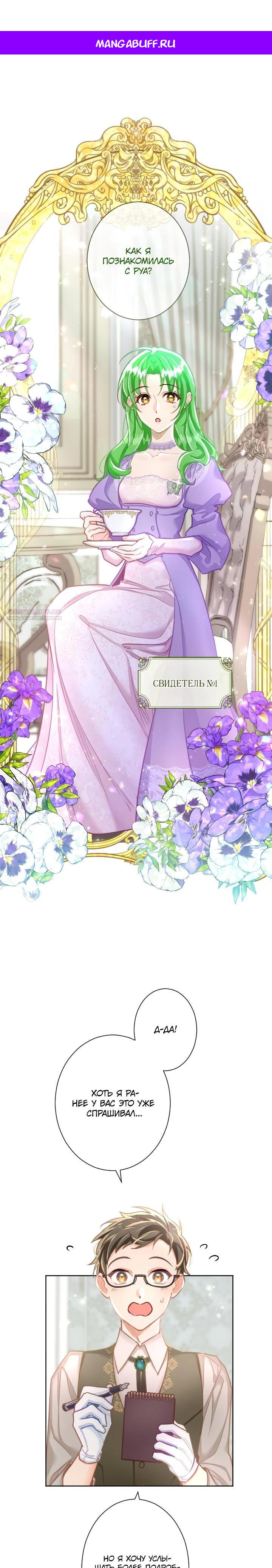 Манга Возмездие раненой Святой - Глава 141 Страница 1