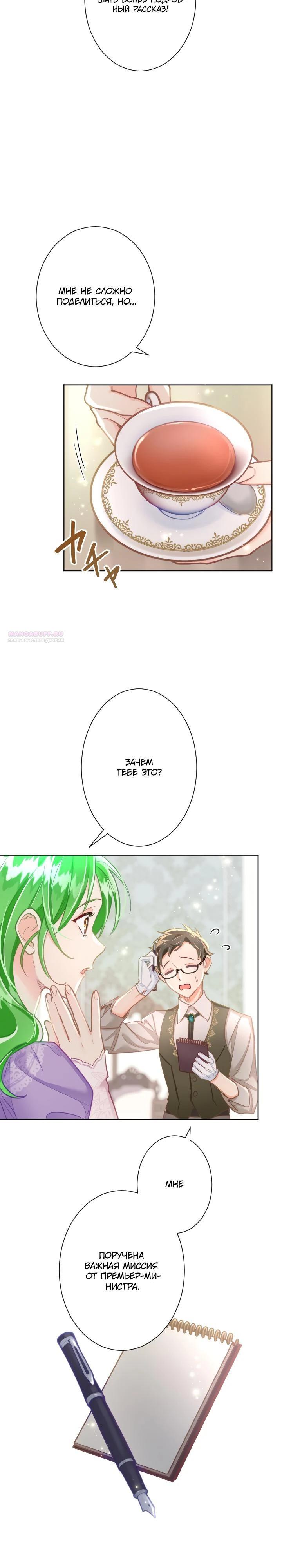 Манга Возмездие раненой Святой - Глава 141 Страница 2