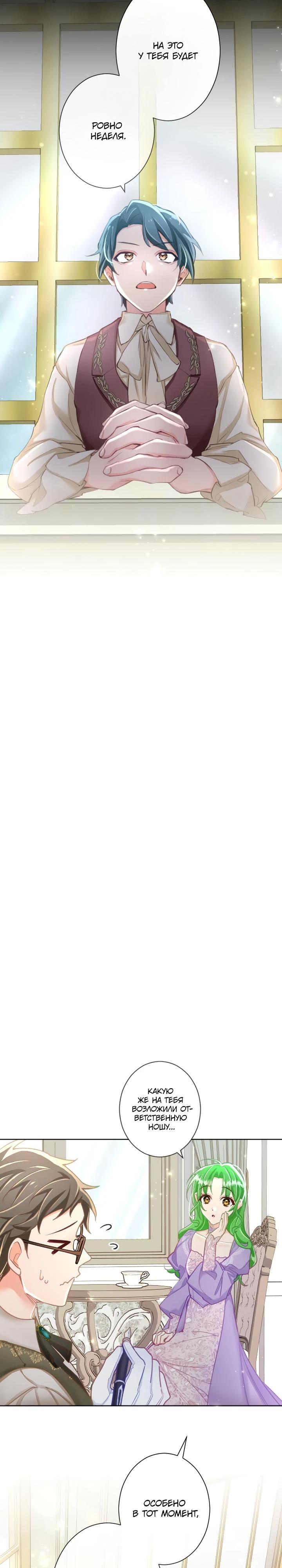 Манга Возмездие раненой Святой - Глава 141 Страница 7