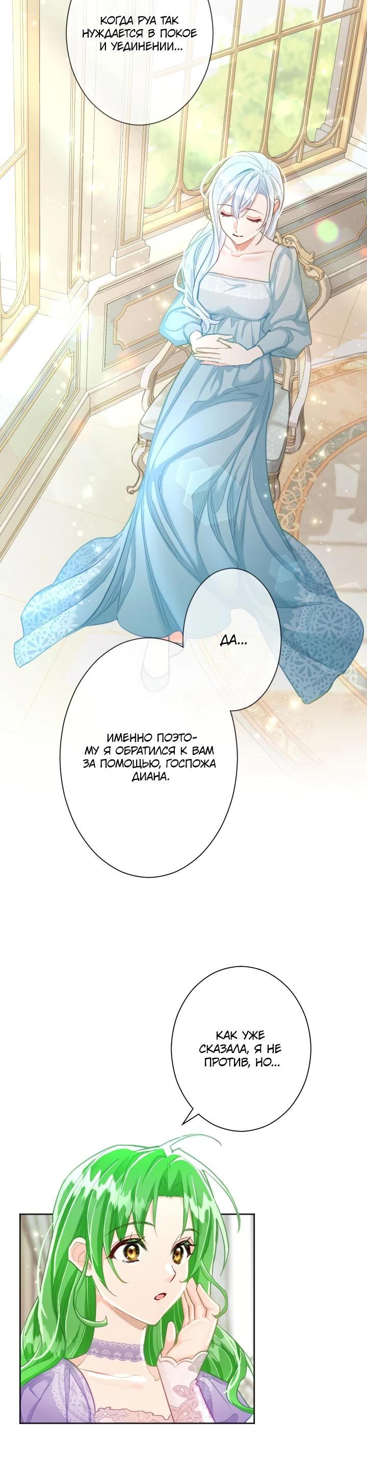 Манга Возмездие раненой Святой - Глава 141 Страница 8
