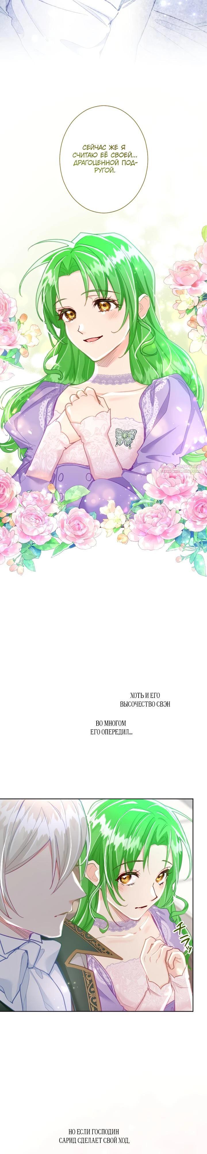 Манга Возмездие раненой Святой - Глава 141 Страница 14