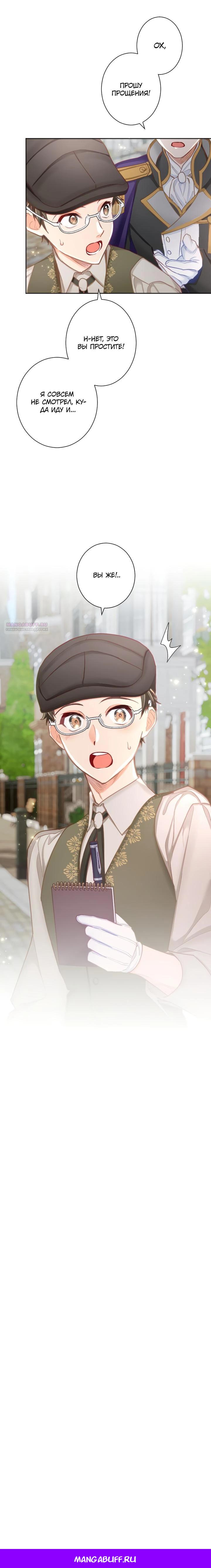 Манга Возмездие раненой Святой - Глава 141 Страница 22