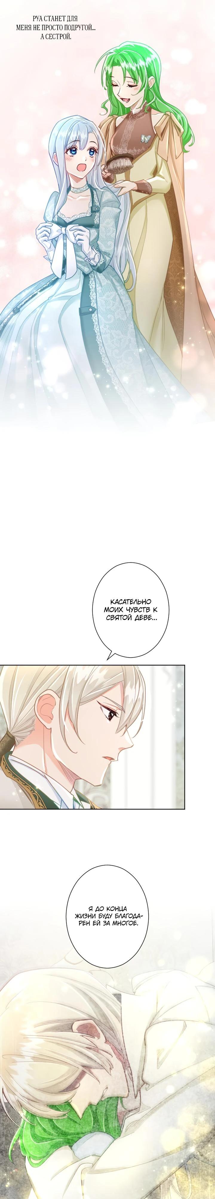 Манга Возмездие раненой Святой - Глава 141 Страница 15