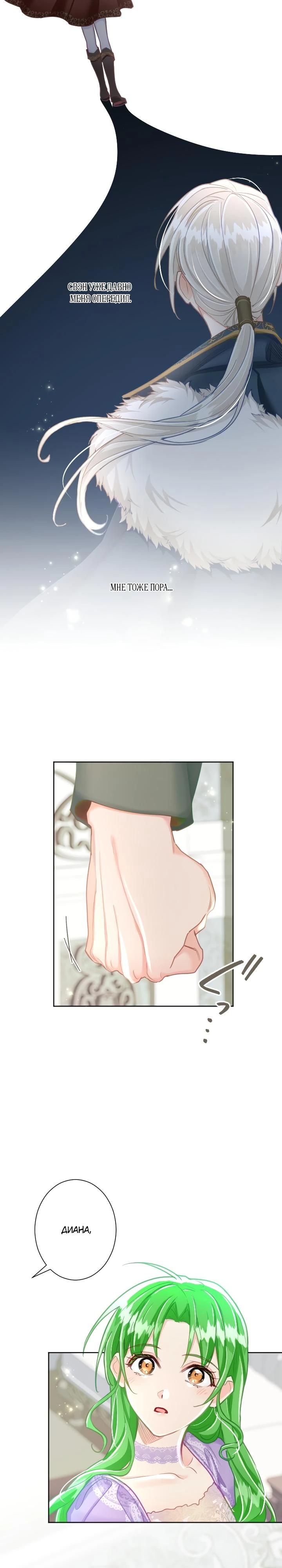 Манга Возмездие раненой Святой - Глава 141 Страница 19
