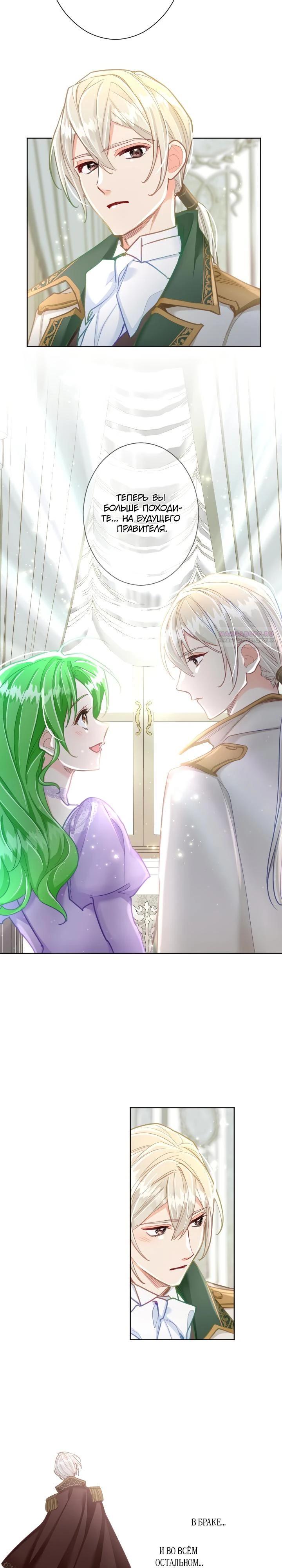 Манга Возмездие раненой Святой - Глава 141 Страница 18