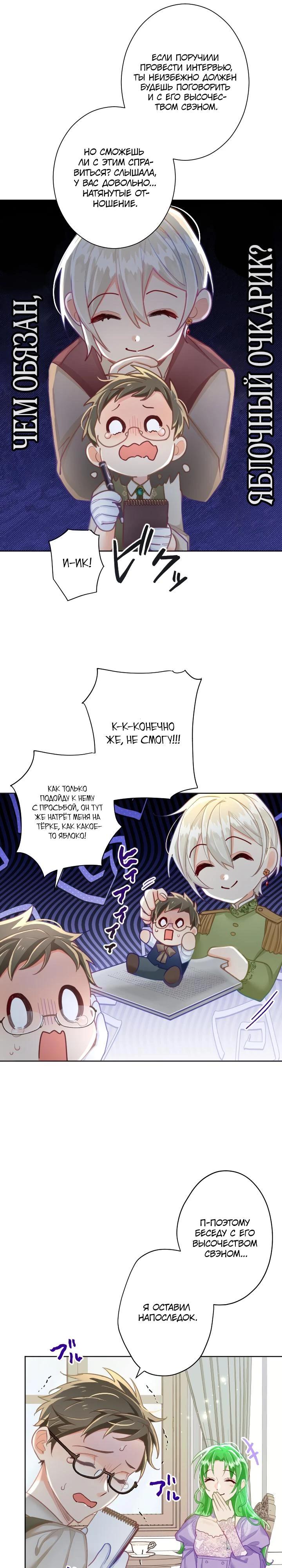 Манга Возмездие раненой Святой - Глава 141 Страница 9