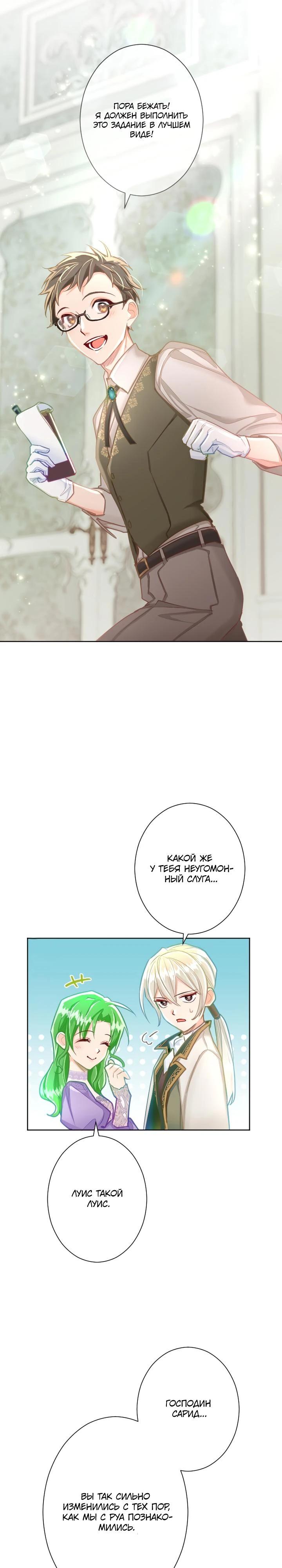 Манга Возмездие раненой Святой - Глава 141 Страница 17