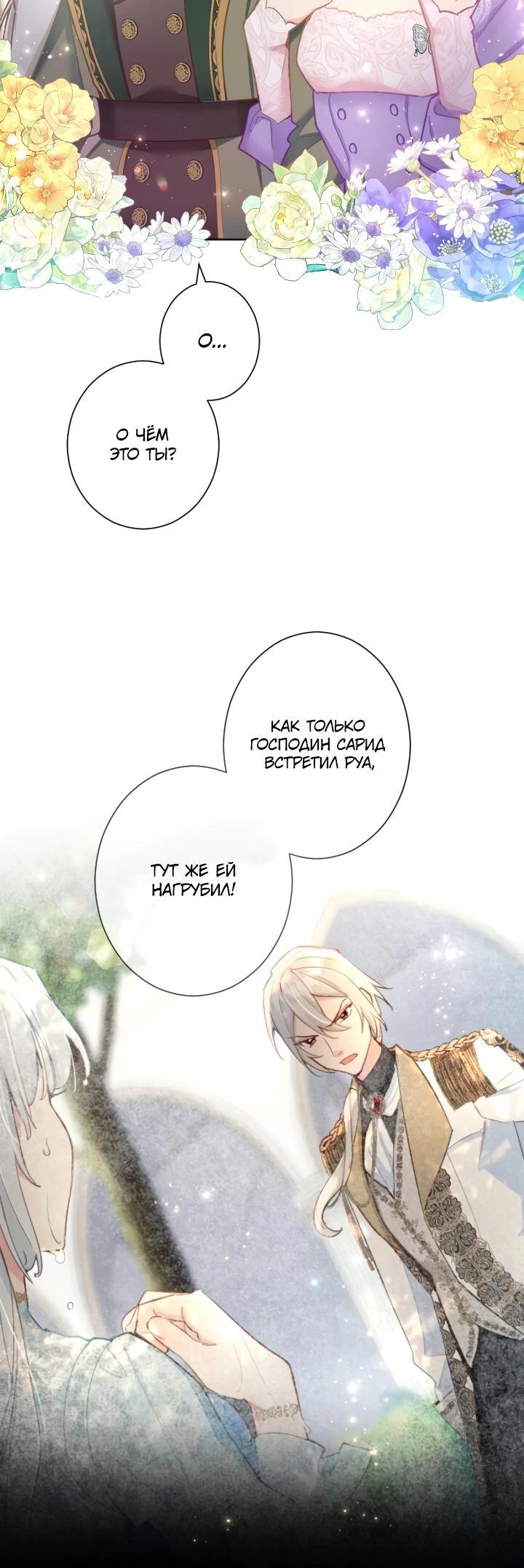 Манга Возмездие раненой Святой - Глава 141 Страница 12
