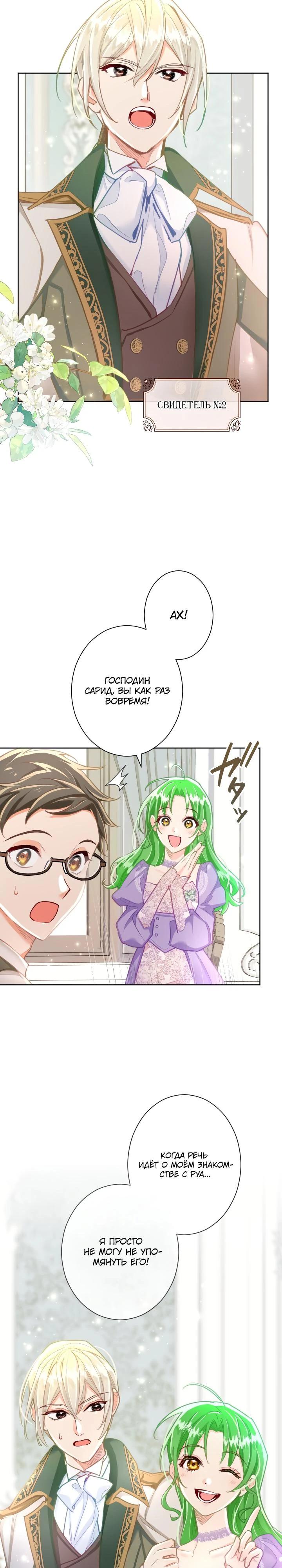 Манга Возмездие раненой Святой - Глава 141 Страница 11