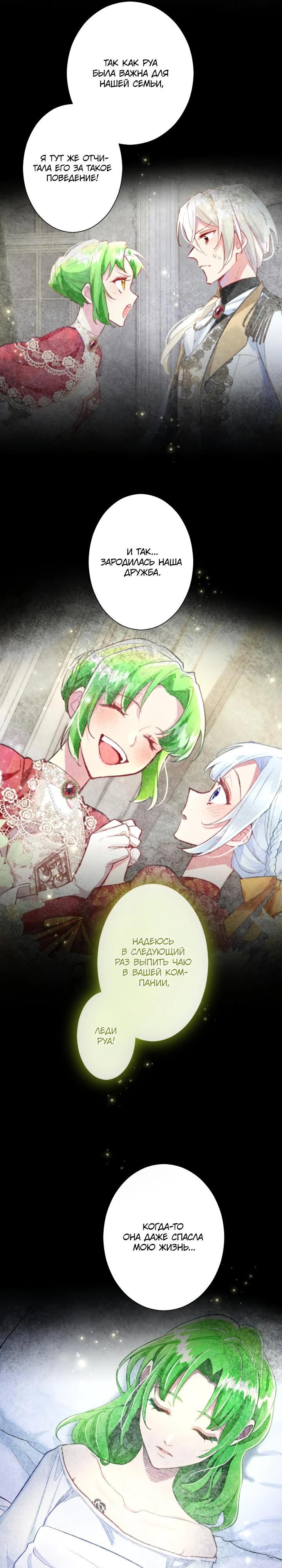 Манга Возмездие раненой Святой - Глава 141 Страница 13