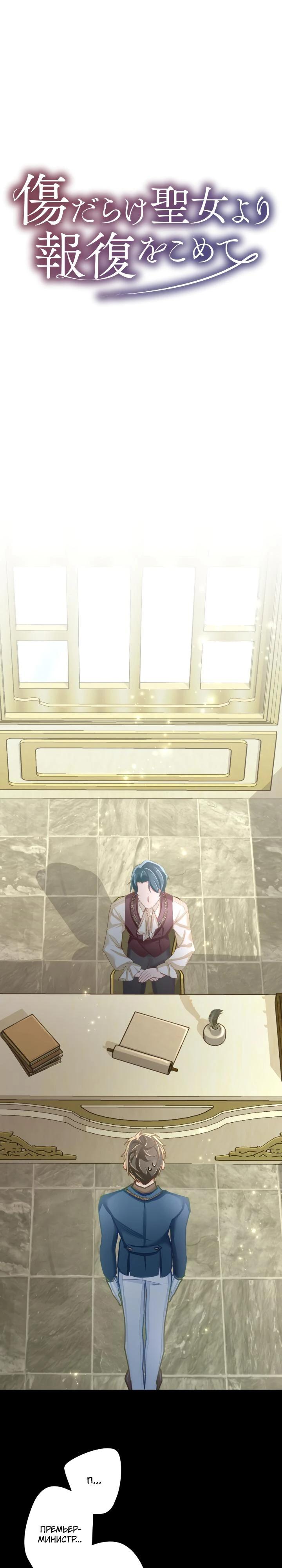 Манга Возмездие раненой Святой - Глава 141 Страница 3