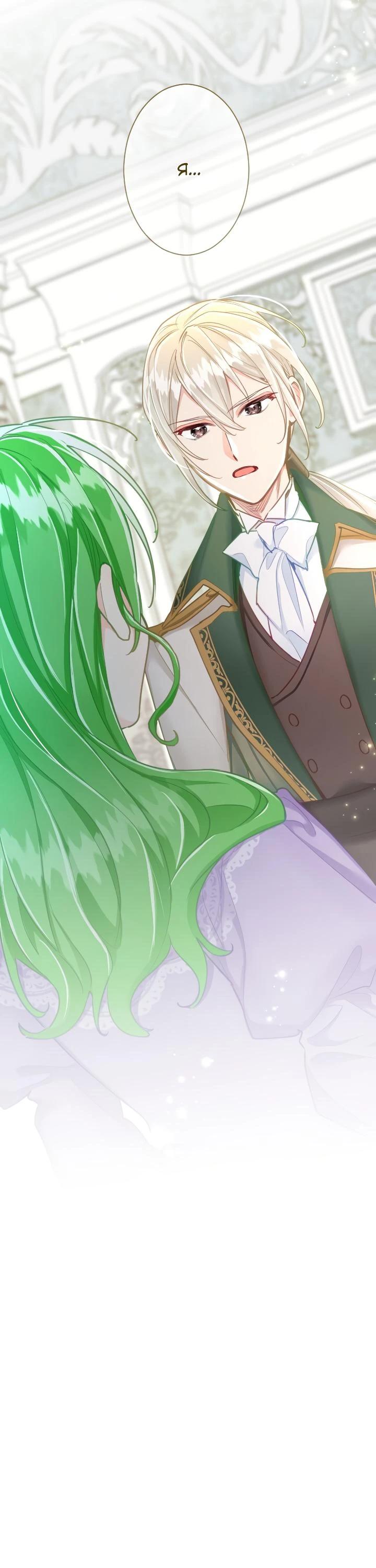 Манга Возмездие раненой Святой - Глава 141 Страница 20