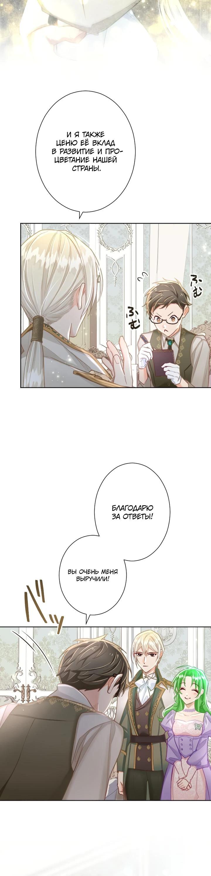 Манга Возмездие раненой Святой - Глава 141 Страница 16