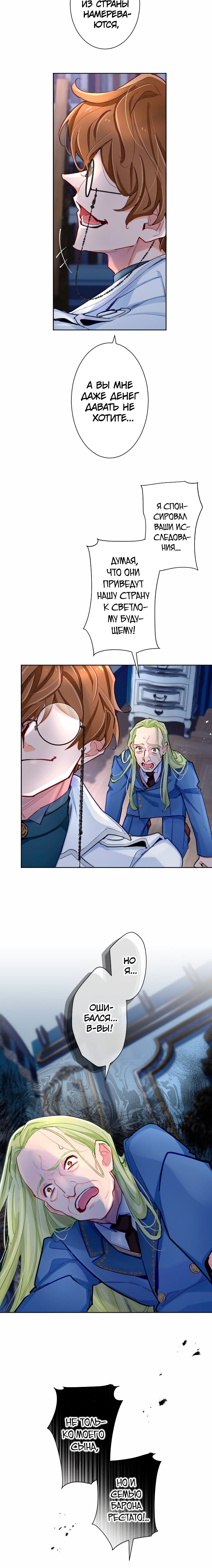 Манга Возмездие раненой Святой - Глава 71 Страница 9