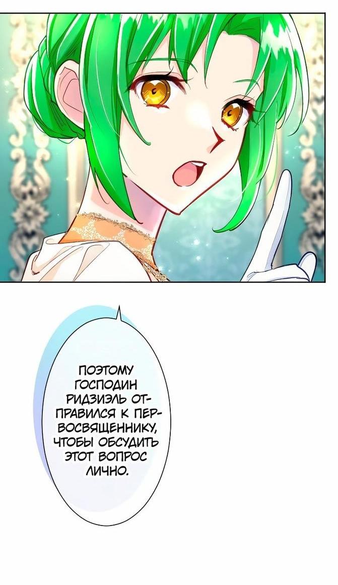 Манга Возмездие раненой Святой - Глава 73 Страница 33
